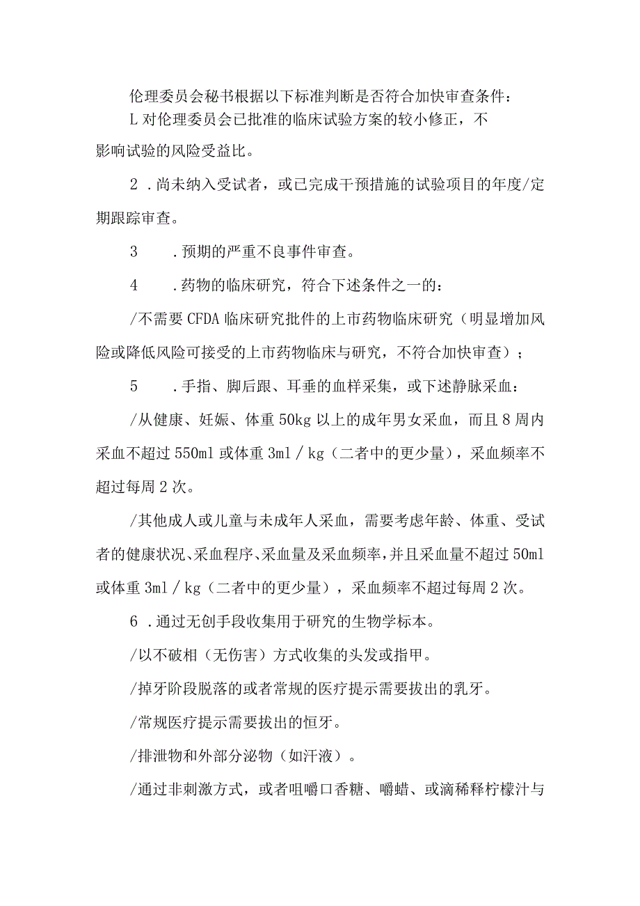 医学伦理委员会加快审查操作规程.docx_第3页