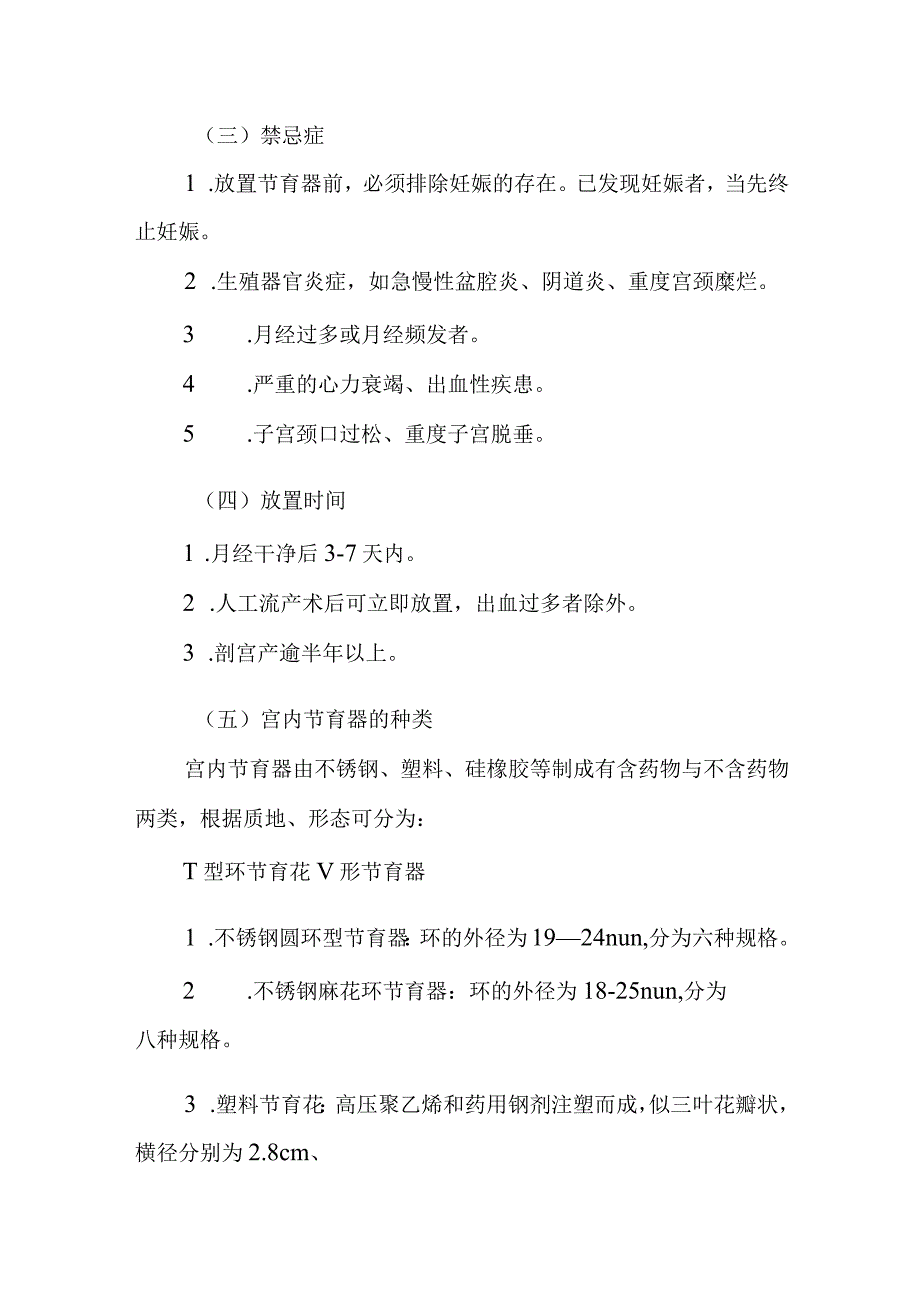 中医妇科学：宫内节育器避孕.docx_第2页