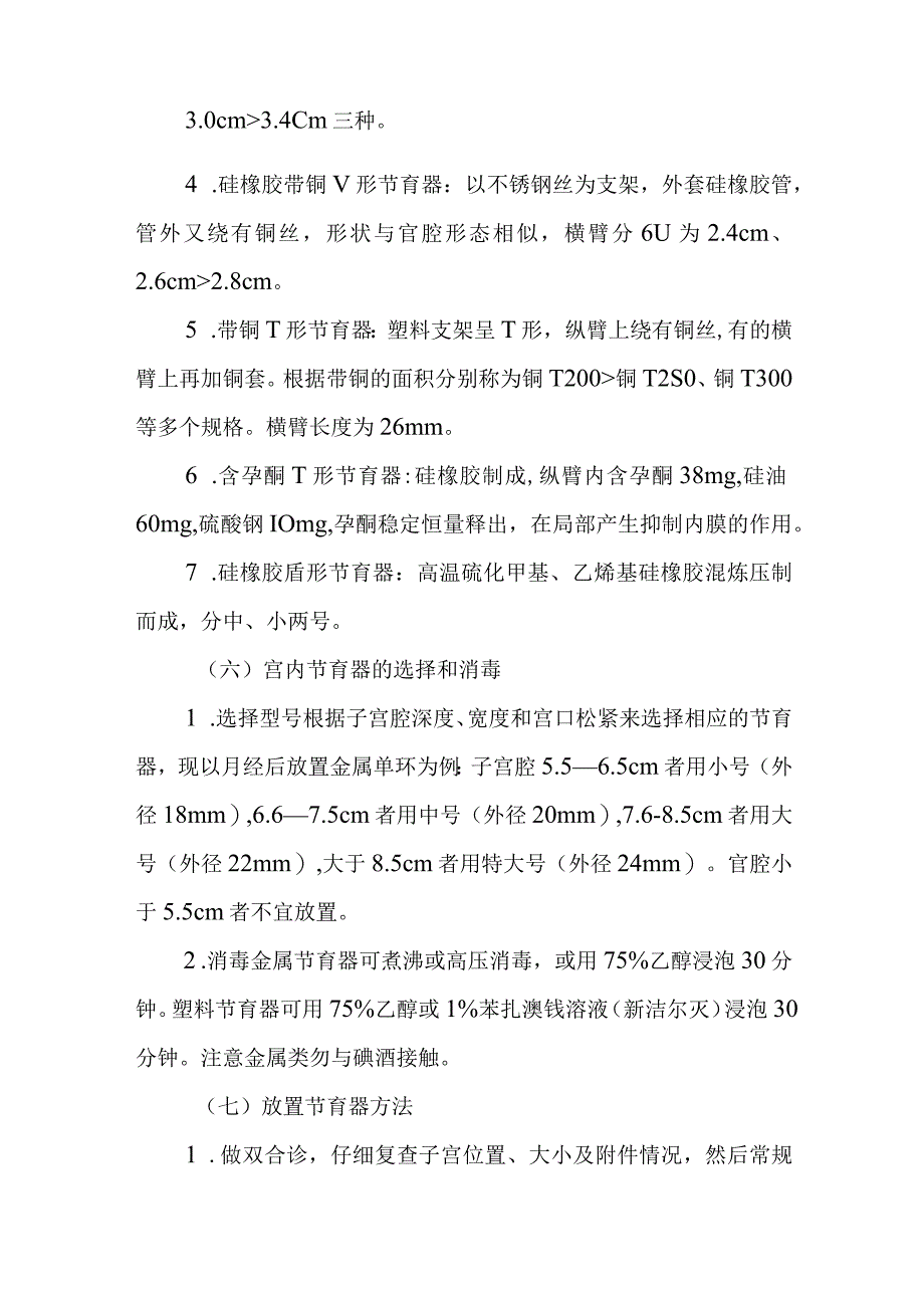 中医妇科学：宫内节育器避孕.docx_第3页