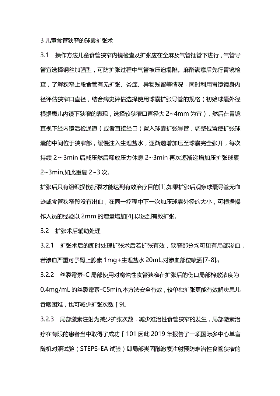 2024儿童食管狭窄球囊扩张术.docx_第3页