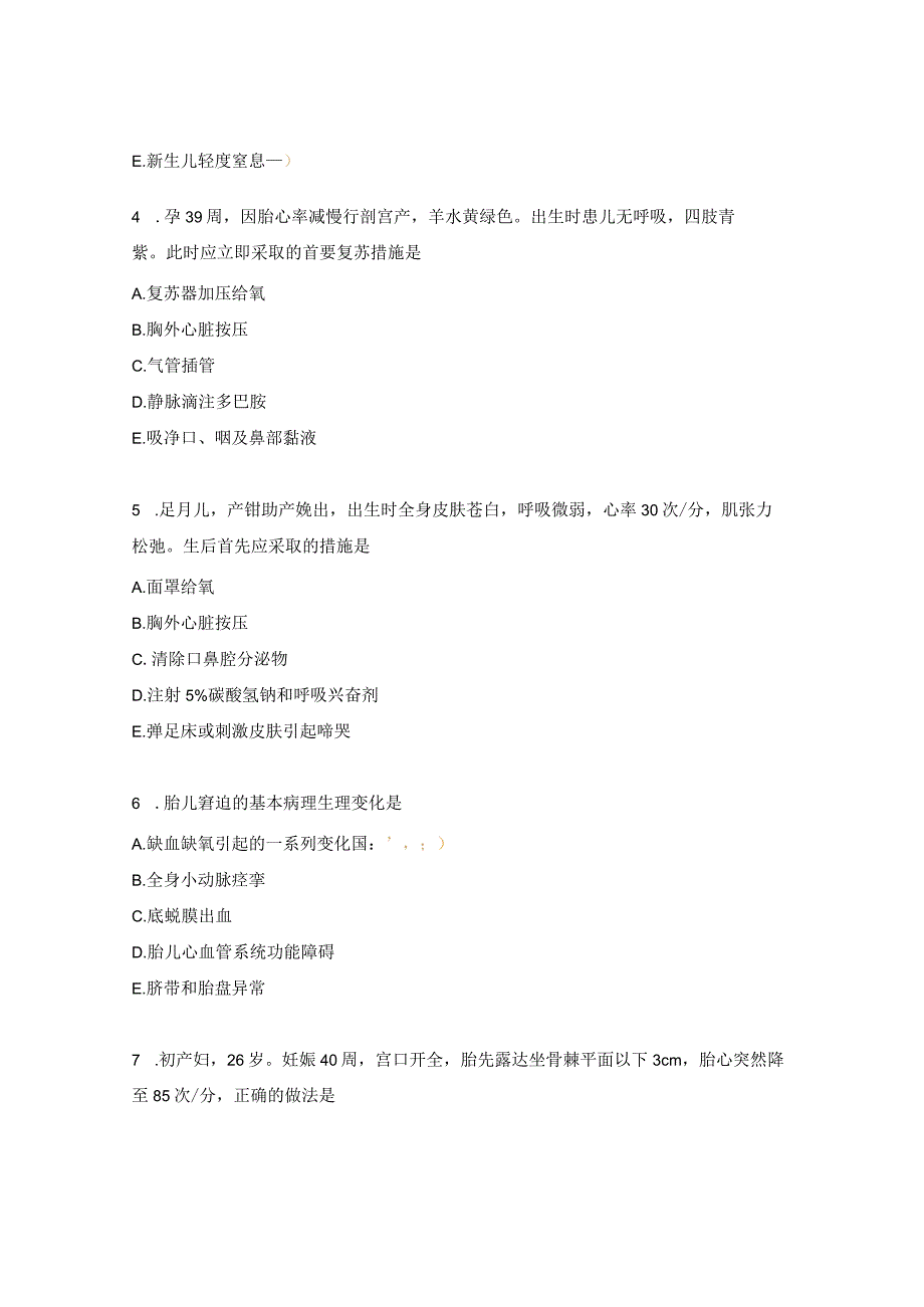 三基三严新生儿窒息复苏和成人心肺复苏培训理论考核试题.docx_第2页