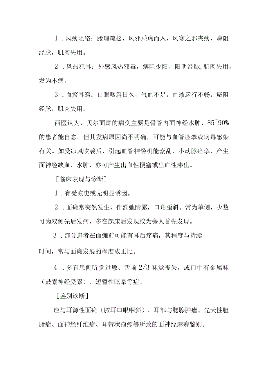 耳科病症：口眼斜及半面痉挛.docx_第2页