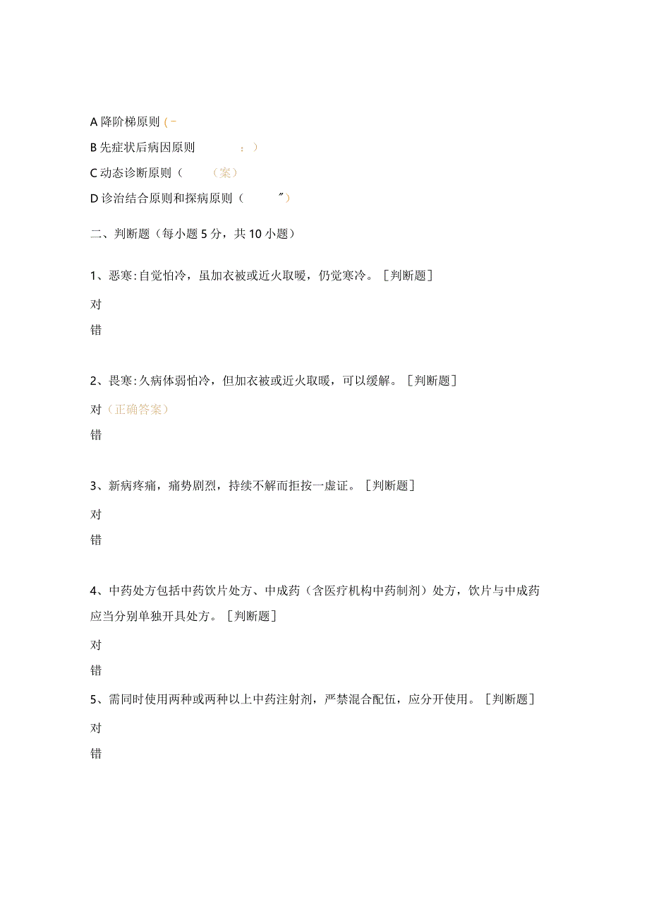 中医医院乡村医生中医药基础知识考核试题.docx_第3页