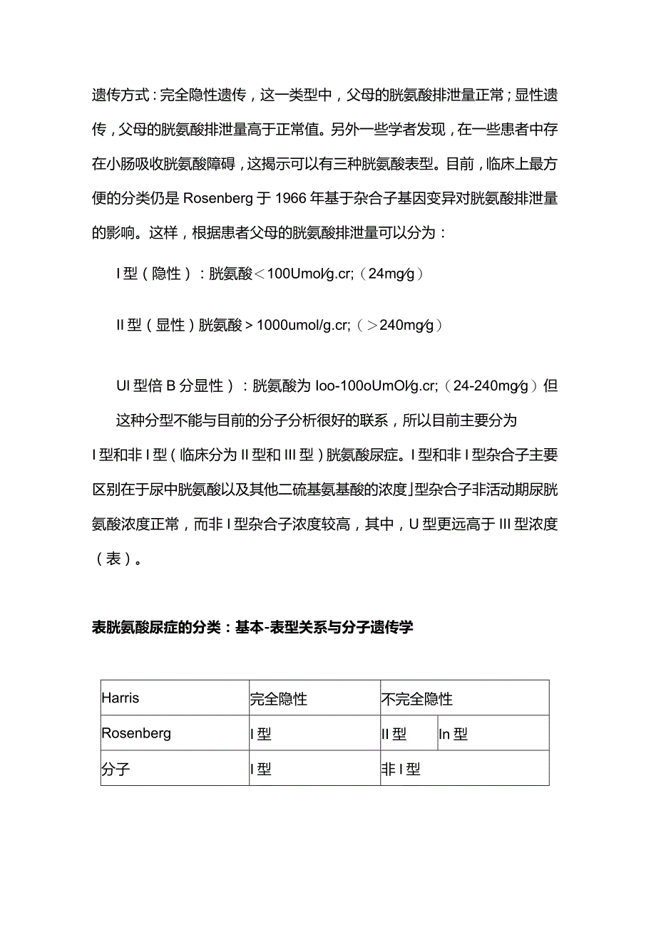 最新：胱氨酸尿症的分型.docx_第2页