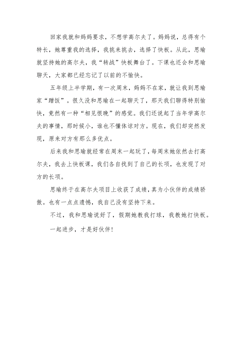 初一八百字作文—我的小伙伴.docx_第2页