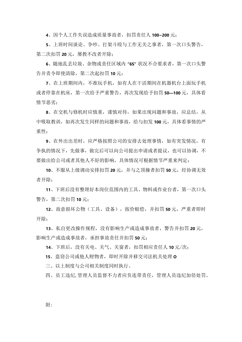 机械有限公司员工奖惩制度.docx_第2页