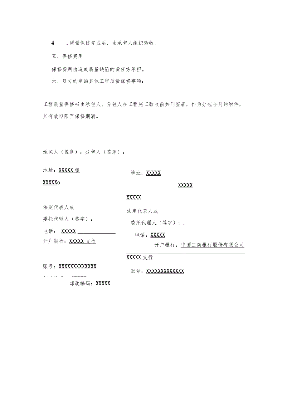 分包工程质量保修书.docx_第2页