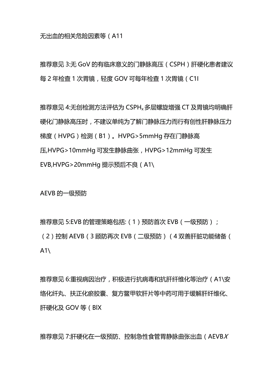 肝硬化门静脉高压食管胃静脉曲张出血的检查评估和一级预防建议2023.docx_第2页