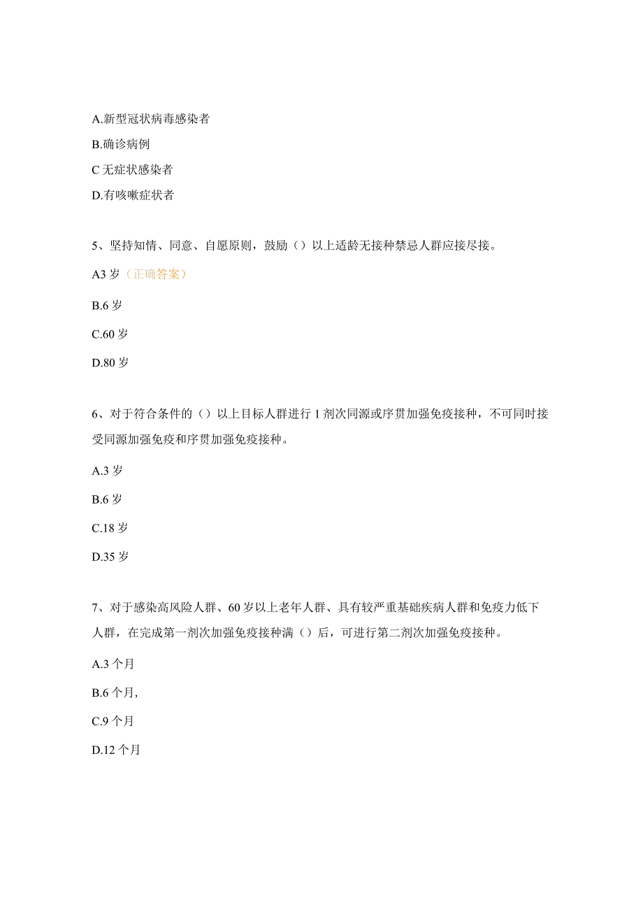 临床营养科《新型冠状病毒肺炎诊疗方案（试行第十版）》考核试题.docx_第2页