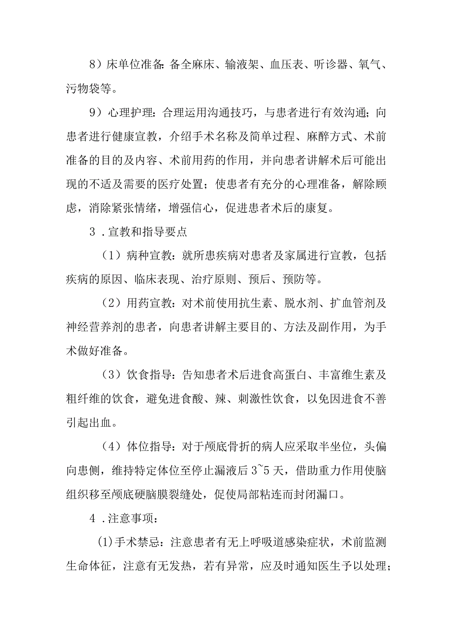 颅脑损伤护理常规.docx_第3页