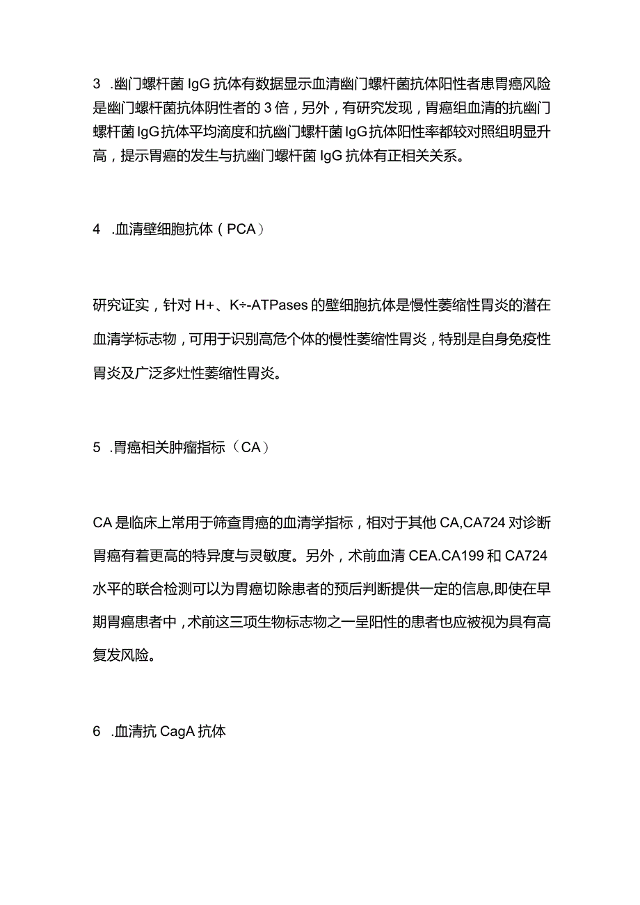 最新：37 项消化系统疾病检验指标2024.docx_第2页