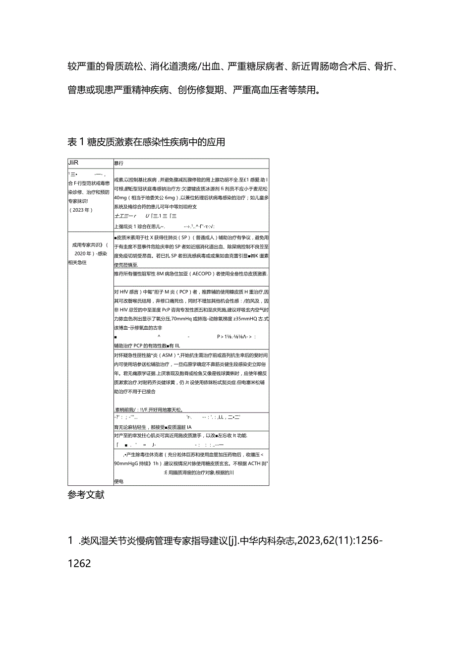 2024类风湿关节炎遇上感染时药物的选用.docx_第3页