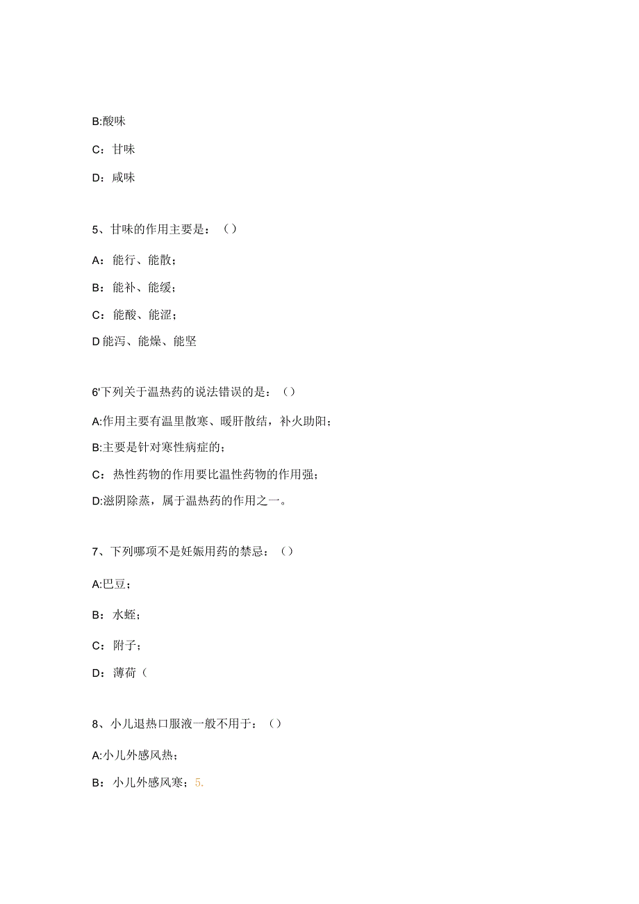 中成药临床应用原则试题.docx_第2页