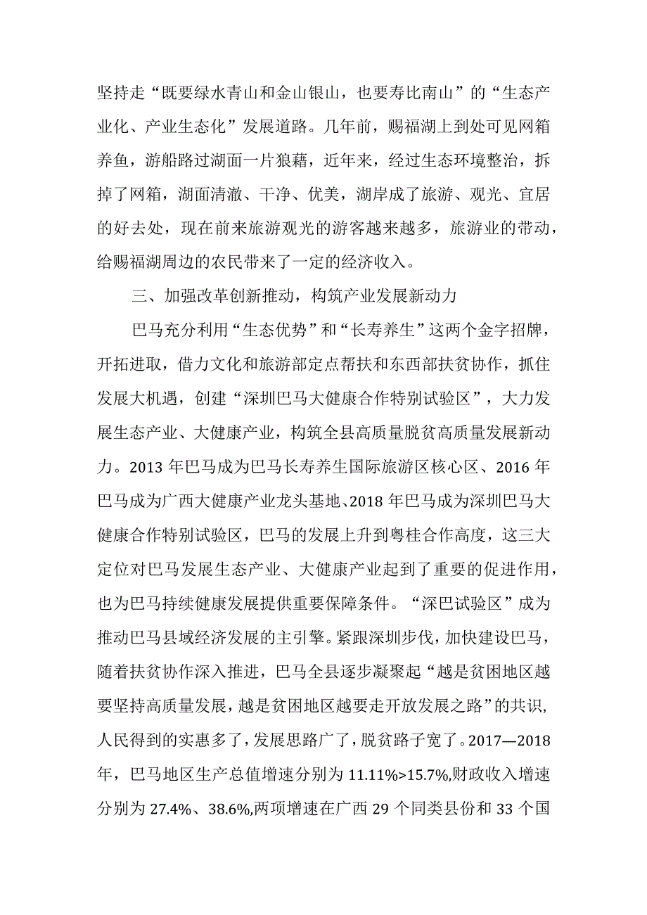 河池市巴马瑶族自治县：狠抓生态产业走持续健康富民路.docx_第3页