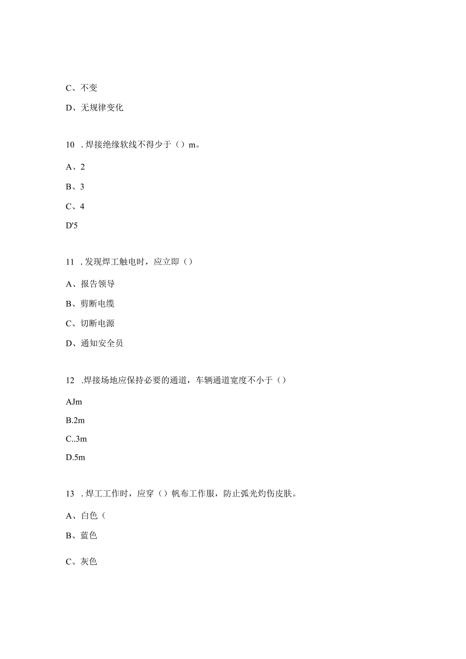 安全培训考试试题（焊工）.docx_第3页