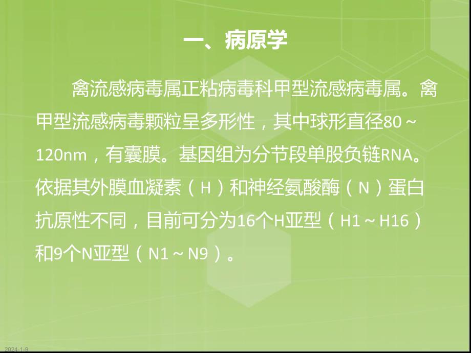 人感染H7N9禽流感诊疗方案　.ppt_第3页