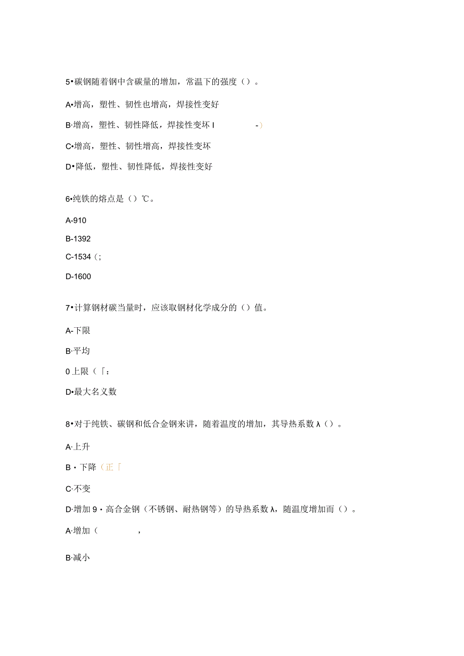 2023年焊工竞赛试题及答案.docx_第2页