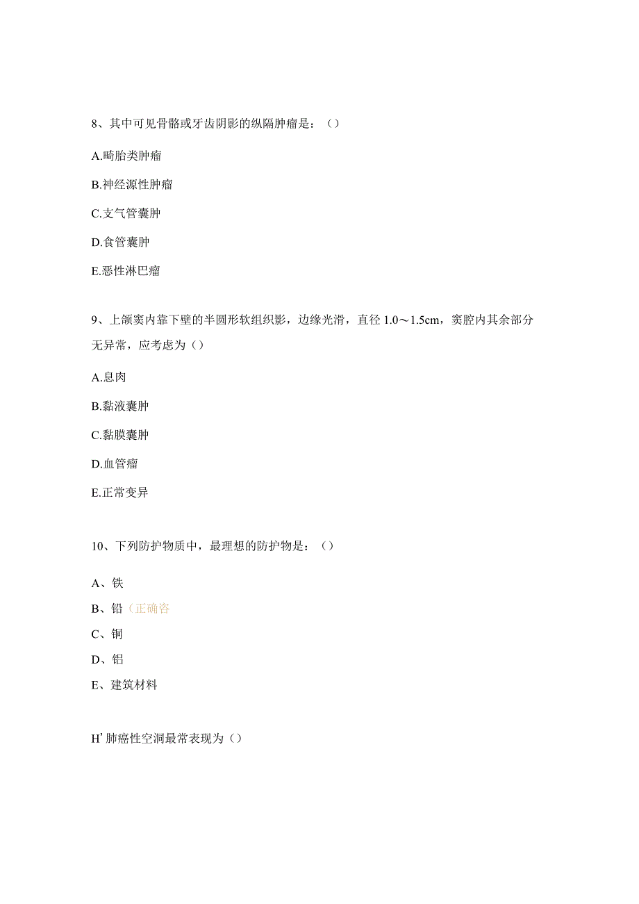 影像科业务考试题及答案.docx_第3页