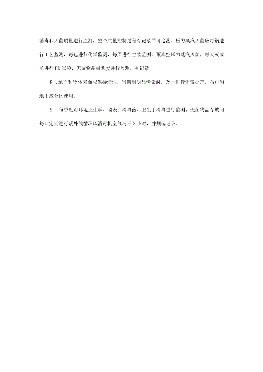 供应室医院感染管理制度.docx_第2页