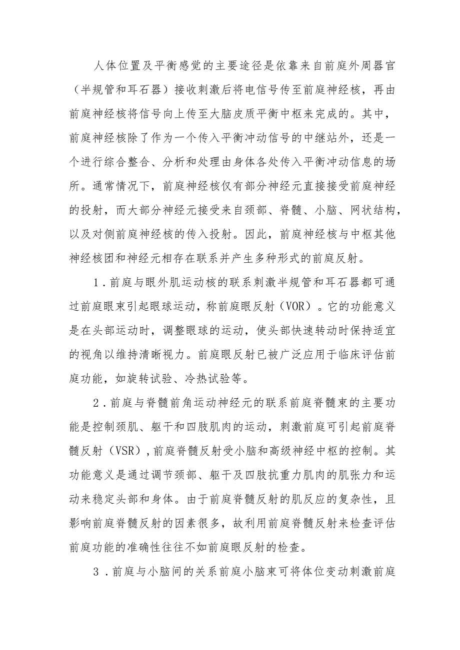 耳鼻咽喉科平衡生理学.docx_第2页