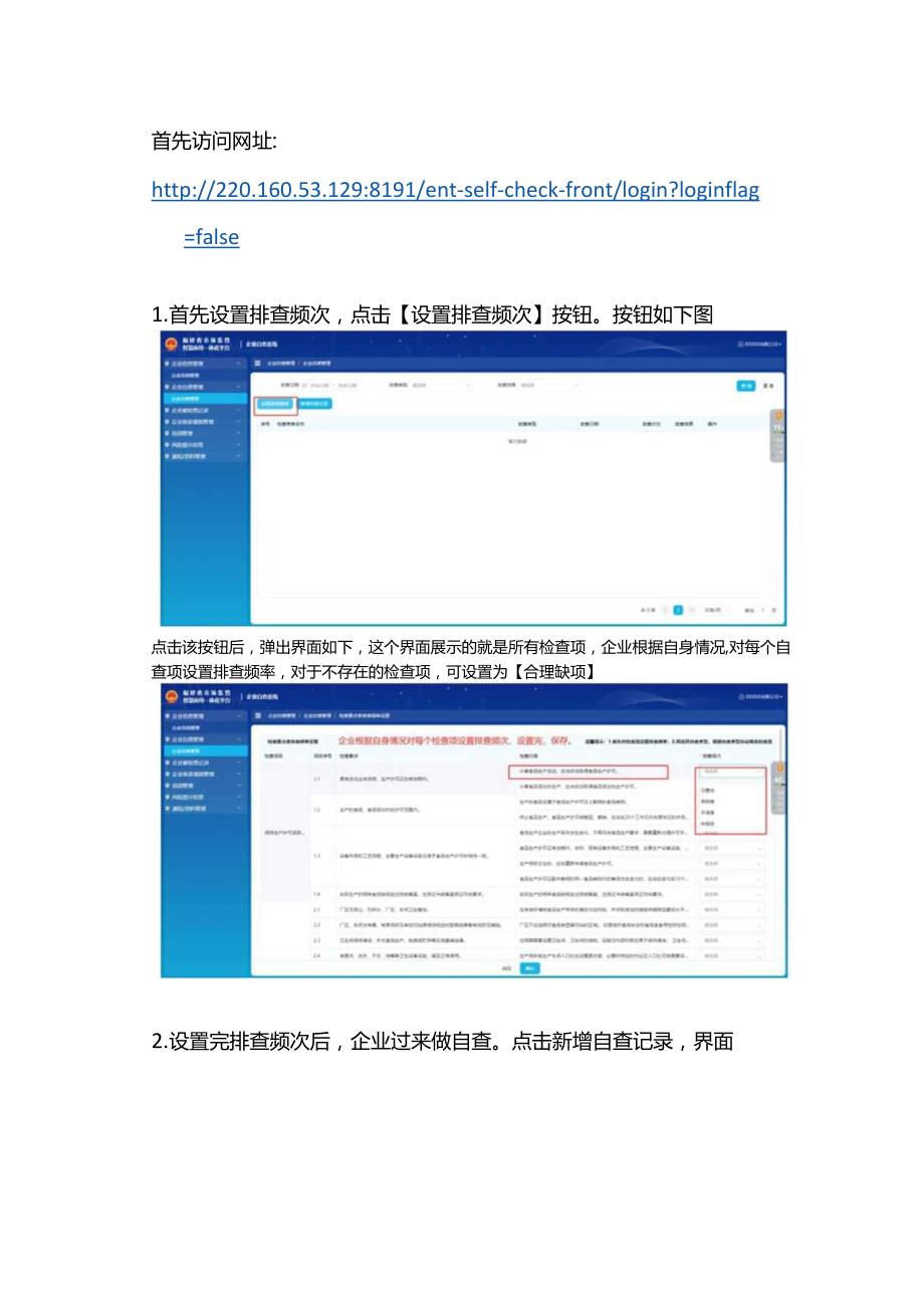 福建省市场监督管理局企业自查操作步骤.docx_第1页