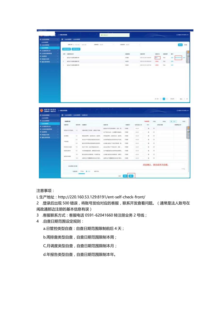 福建省市场监督管理局企业自查操作步骤.docx_第3页