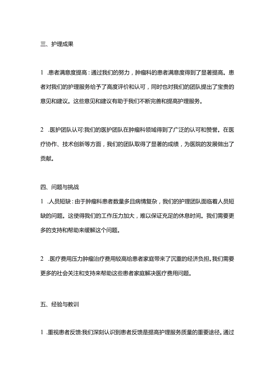 2024肿瘤科护士长年终工作总结.docx_第2页