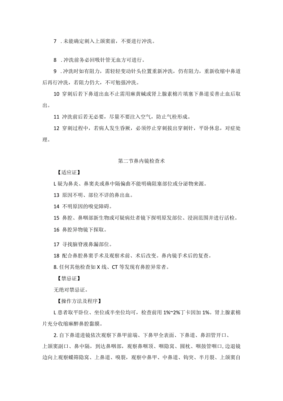 耳鼻喉头颈外科鼻炎鼻窦炎手术临床技术操作规范2023版.docx_第2页