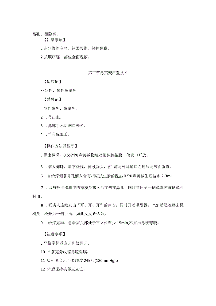 耳鼻喉头颈外科鼻炎鼻窦炎手术临床技术操作规范2023版.docx_第3页