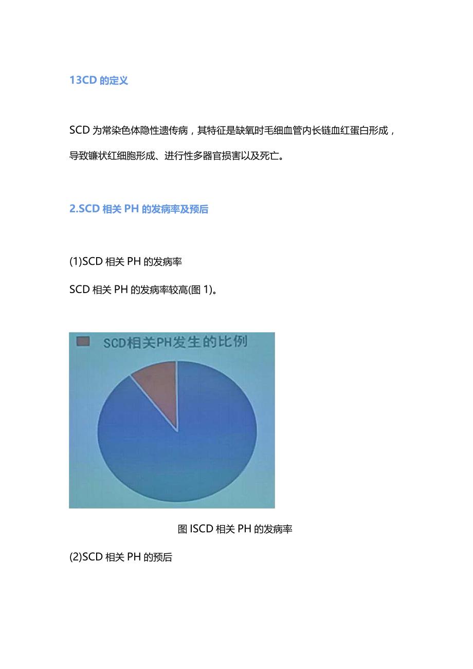 第五大类肺动脉高压的新认识及治疗进展2023.docx_第3页