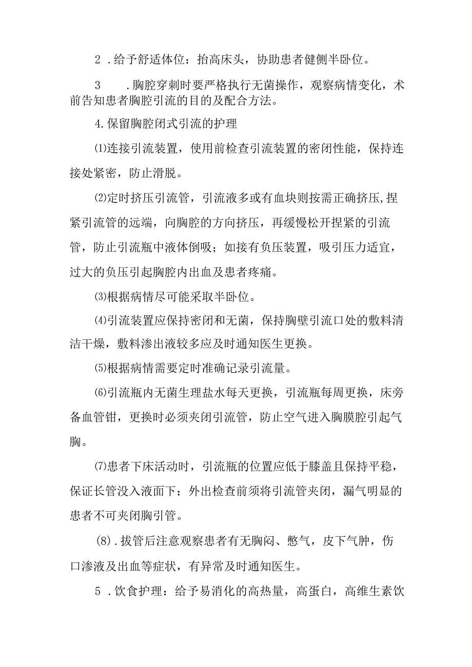 胸腔积液的护理常规.docx_第2页