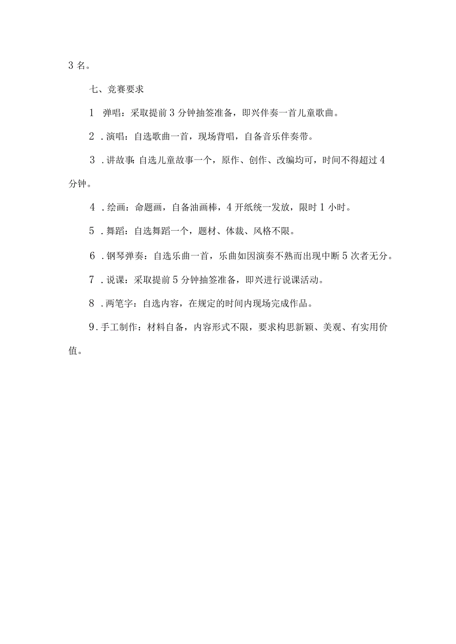 幼儿园教师技能大赛实施方案.docx_第2页