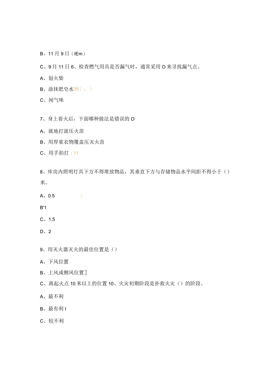 消防知识考试试题 .docx_第2页