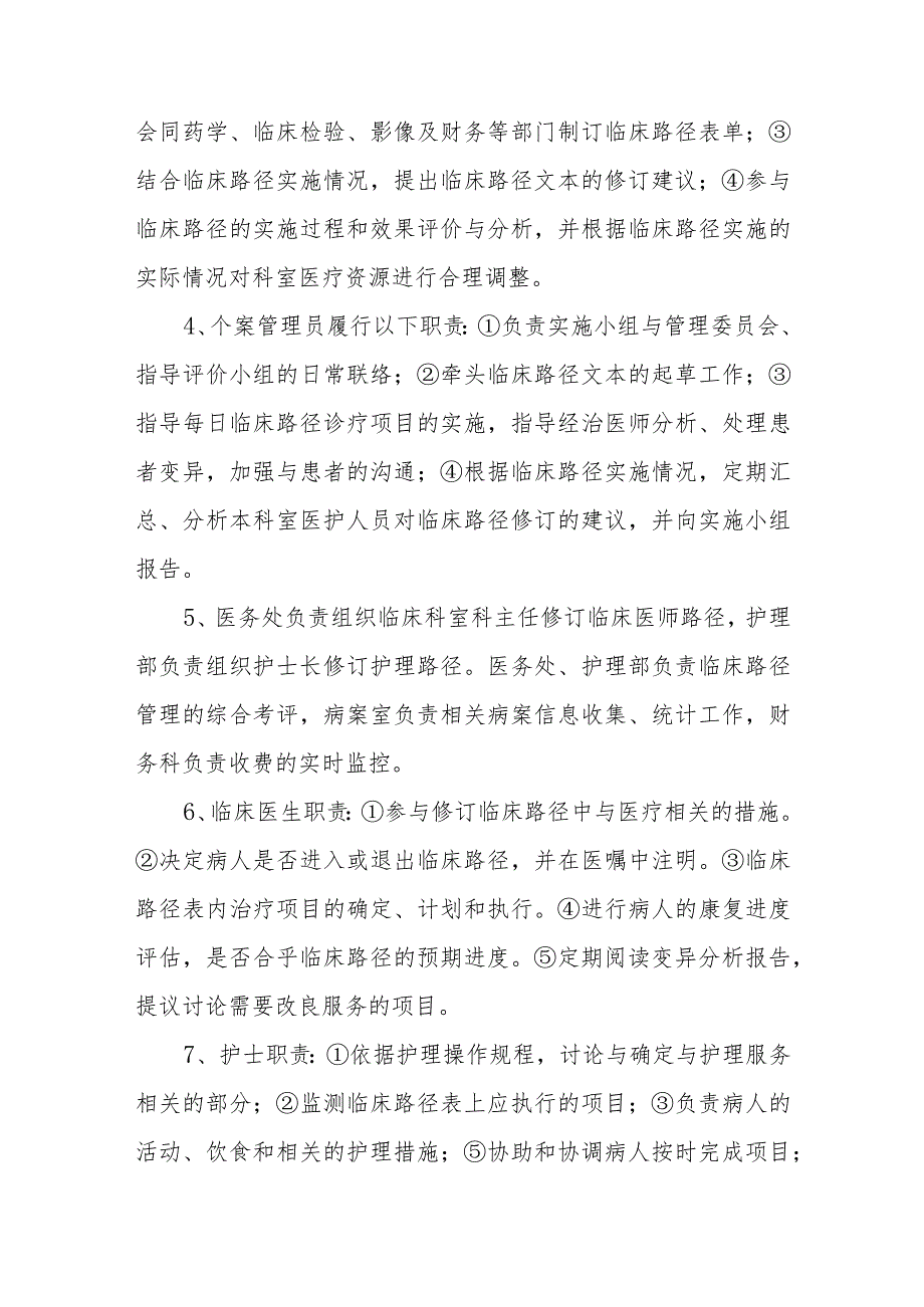 临床路径管理实施方案.docx_第3页