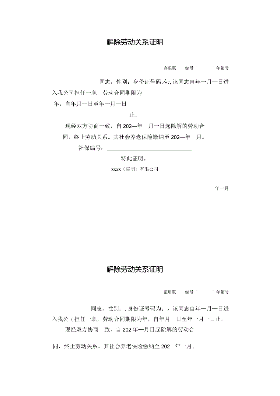 解除劳动关系证明.docx_第1页