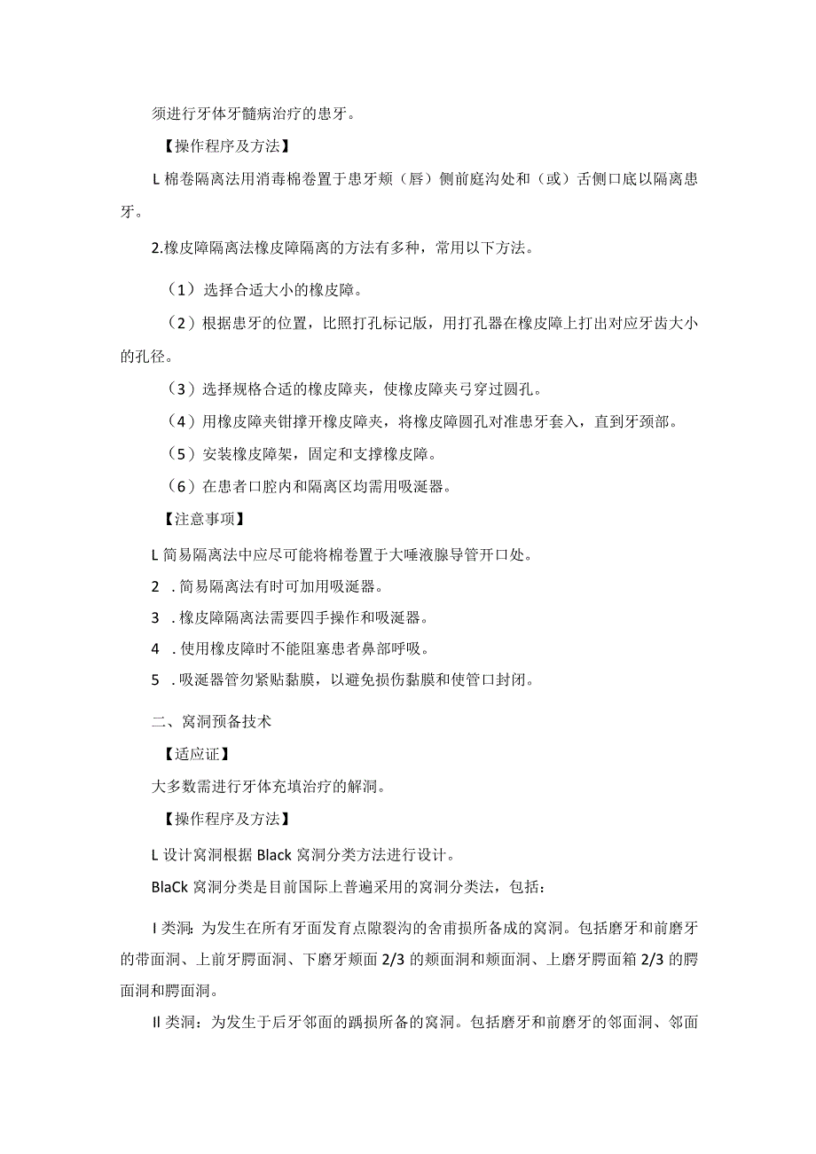 口腔科牙体牙髓病诊疗技术操作规范2023版.docx_第2页