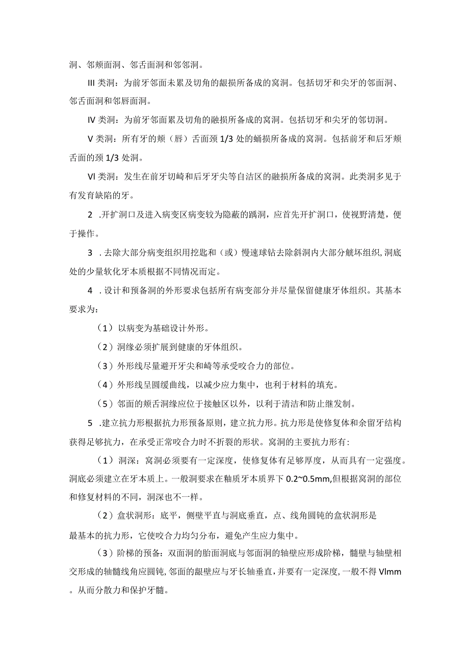 口腔科牙体牙髓病诊疗技术操作规范2023版.docx_第3页