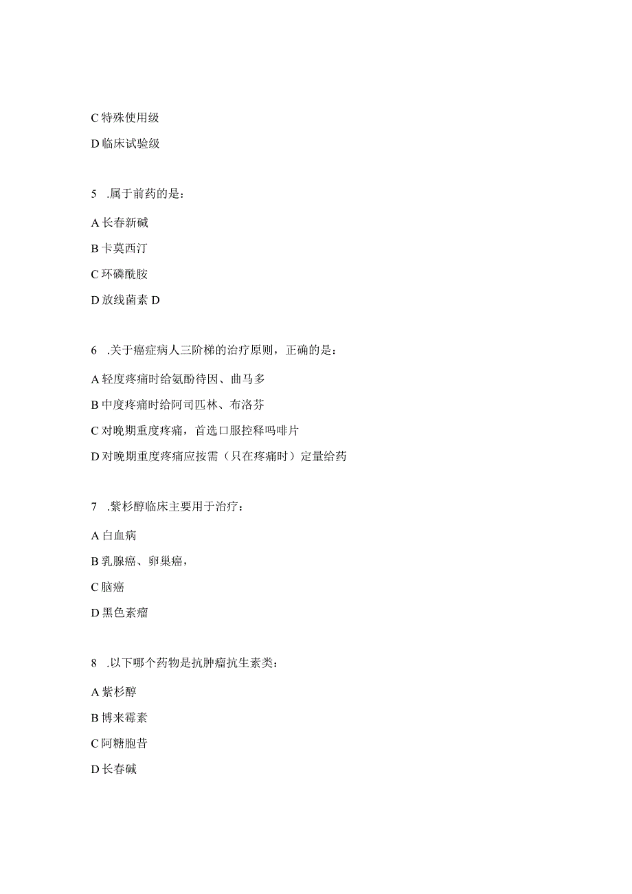 抗肿瘤药物合理应用培训考题.docx_第2页
