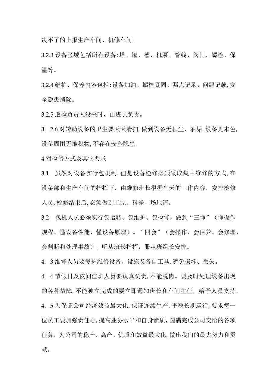 维修设备包机管理制度.docx_第2页