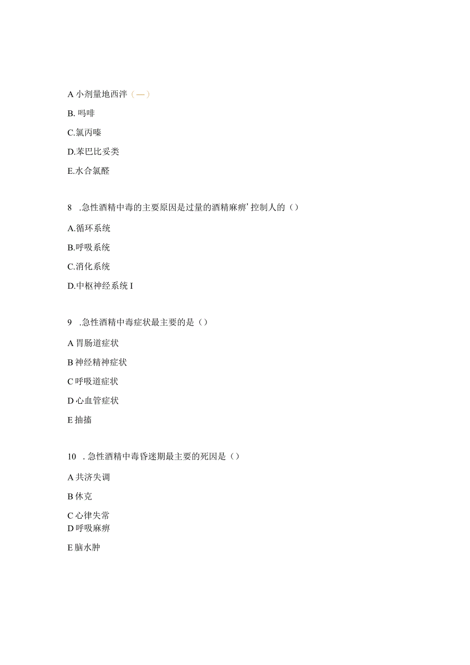 慢性酒精中毒的护理试题.docx_第3页