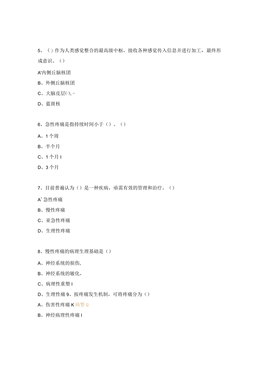 介入医学中心TACE术后疼痛相关知识考试试题.docx_第2页