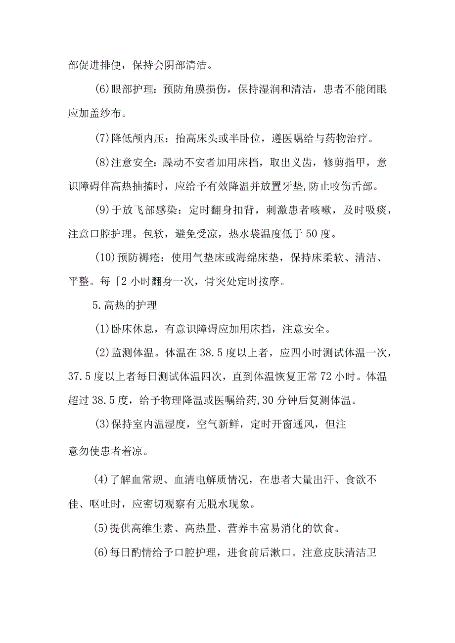 缺血性脑血管病护理常规.docx_第2页