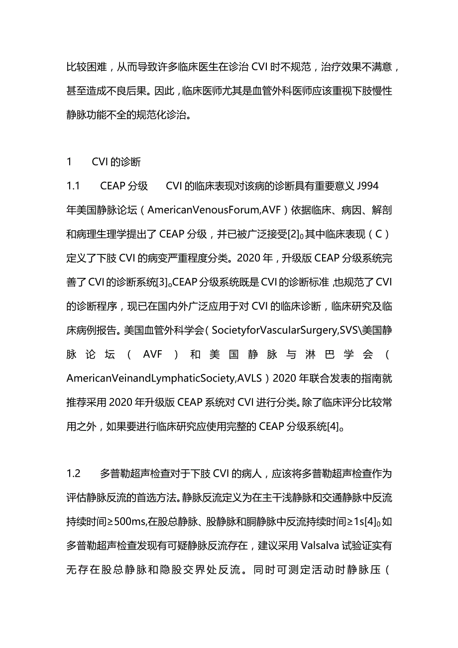 2024下肢慢性静脉功能不全的规范化诊治.docx_第2页