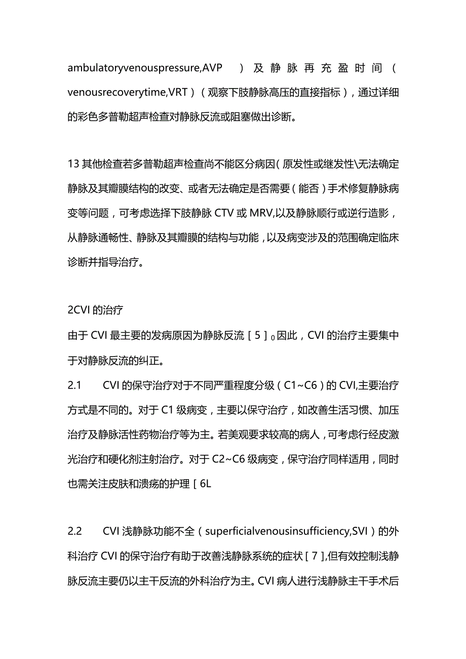 2024下肢慢性静脉功能不全的规范化诊治.docx_第3页