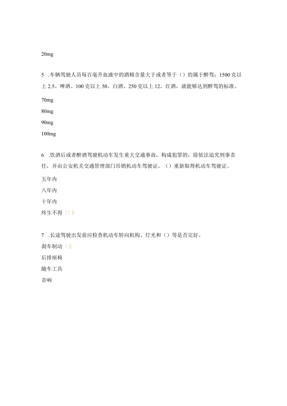 交通安全知识试题 .docx_第2页