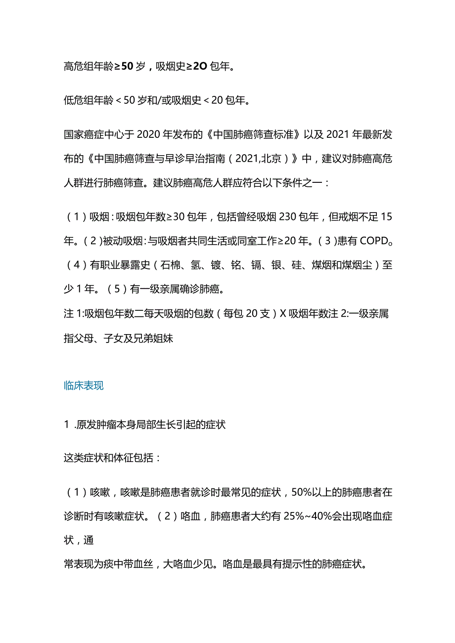 肺癌的基本介绍与分期分型2024.docx_第2页