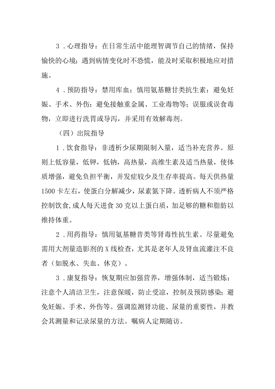 急性肾功能衰竭护理常规.docx_第3页