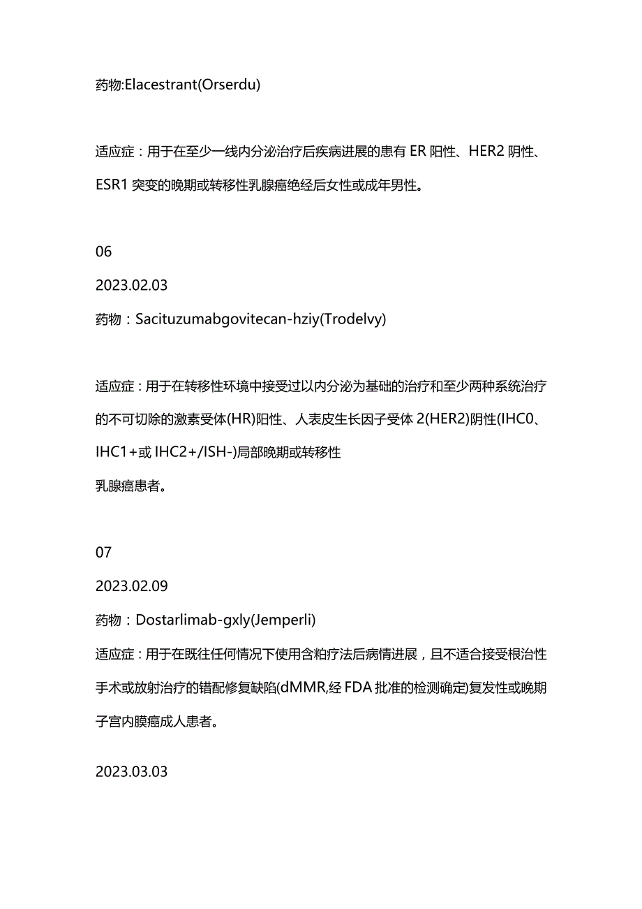 最新：FDA批准的抗肿瘤药物及适应症总览2023.docx_第3页