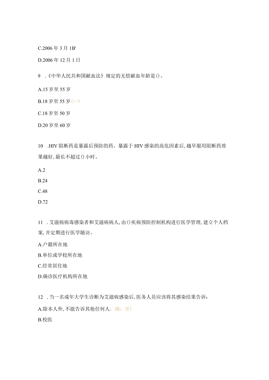 全科医学院预防艾滋知识答题活动题及答案.docx_第3页