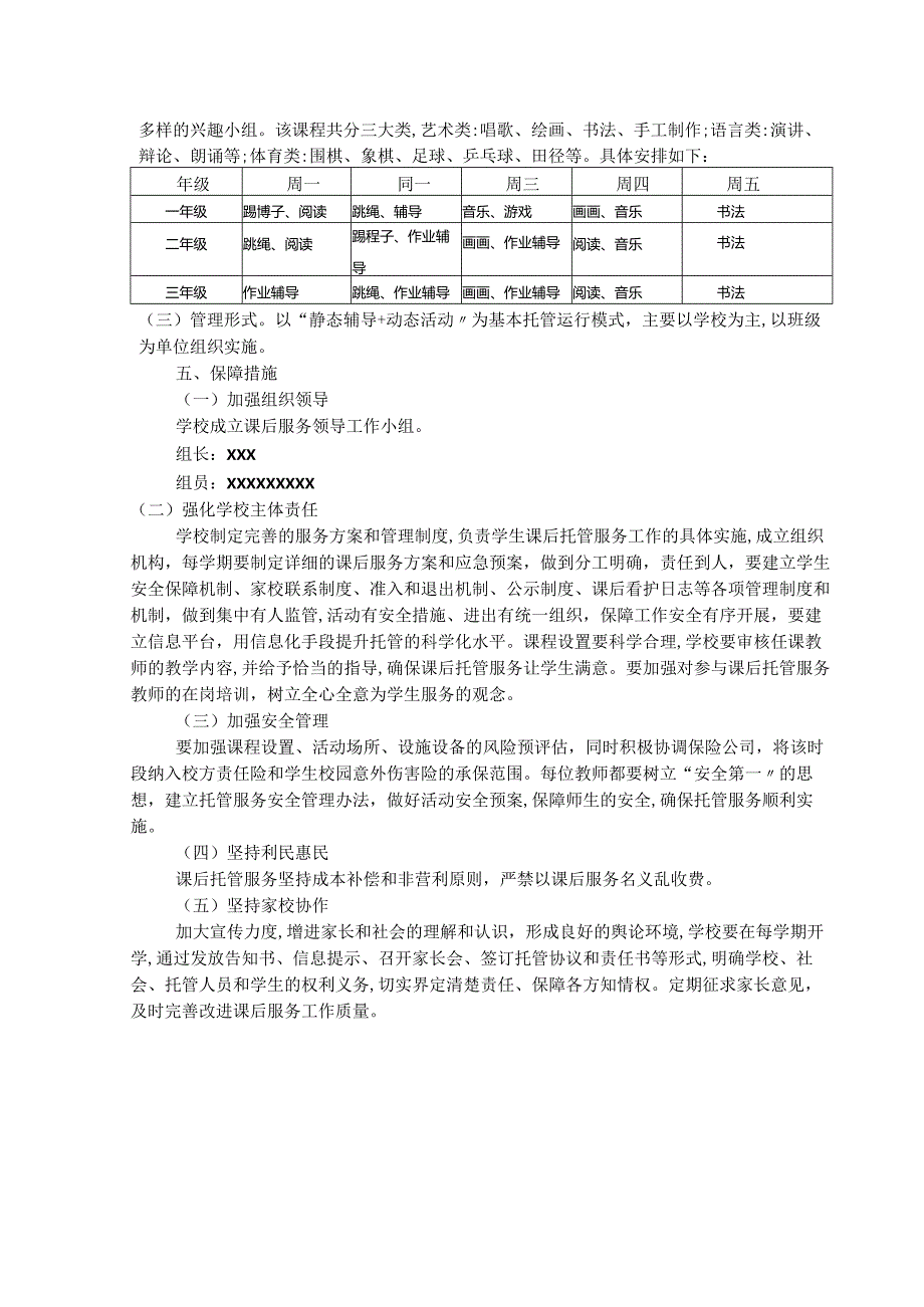 小学关于开展学生课后服务工作实施方案.docx_第2页